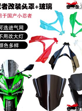 宝雕小忍者摩托车636改装头罩盖挡风玻璃跑车前罩白色黑色挡风板