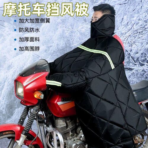 摩托车挡风被冬季加绒加厚弯梁跨骑125防雨防护罩加厚保暖挡风罩