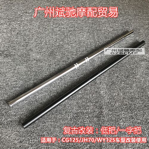 摩托车车把适用于CG125复古改装22mm粗车把管龙头直把一字把配件