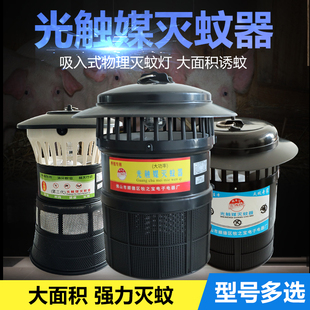 养殖场用灭蚊灯吸入式光触媒灭蚊器灭蚊灯捕蚊器节能储蚊灯室外用