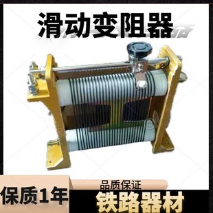 滑动变阻器铁路器材2.2/220R1-6.9/690轨道信号4.4/440可调电阻器