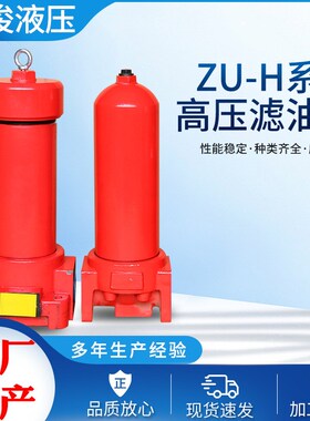 ZU-H系列高压滤油器ZUH10800液压系统加厚滤油器管式碳钢液压配件
