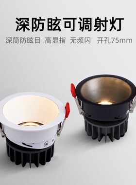 黑色深杯防眩聚光led天花射灯7W嵌入式客厅筒灯开孔75mm7.5公分cm
