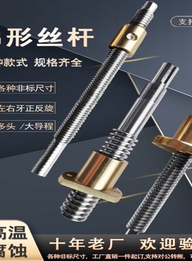 梯形微精密螺杆T6*1 2 4 6 8 9.76 12 10.15T6.7*4大导程多头丝杆