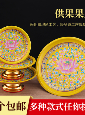 家用供佛水果供盘佛前供果果盘摆件合金供财神用品贡盘上供贡品盘