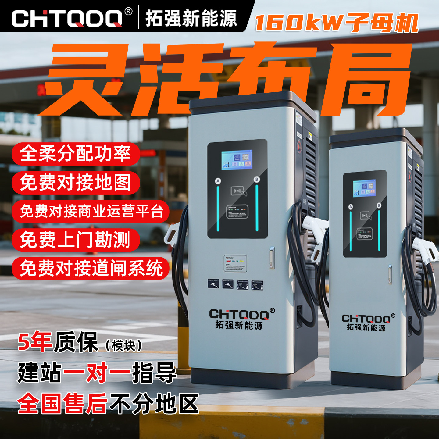 拓强160kW子母机一拖四充电桩