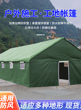 加厚帆布棉帐篷野营户外工地施工工程住宿人民用防风雨救灾大帐篷