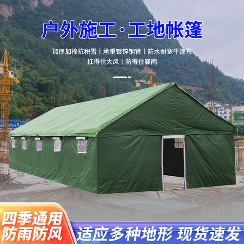 加厚帆布棉帐篷野营户外工地施工工程住宿人民用防风雨救灾大帐篷