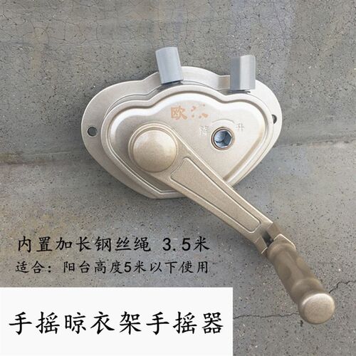加长钢丝绳晾衣架手摇器配件升降阳台双杆式摇手器专用手摇晒衣架
