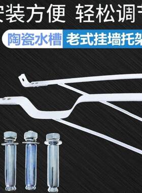 厨房陶瓷水槽支架洗菜盆单双水槽加厚三角架子水池挂墙配件老式支