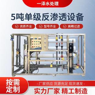 反渗透设备超纯水中型商用水处理设备医药制造纯水单级水处理设备