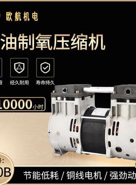 OH590B厂家直供10L无油制氧压缩机低噪音低振动批量发货