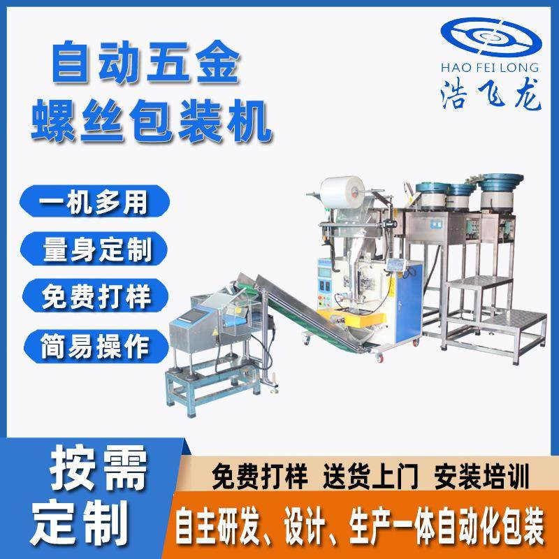 东莞厂家供货、大型立式包装机、全自动配件包装机、自动螺丝分机,办公设备/耗材/相关服务,包装机,淘宝优惠券,粉丝福利购,淘宝优惠卷