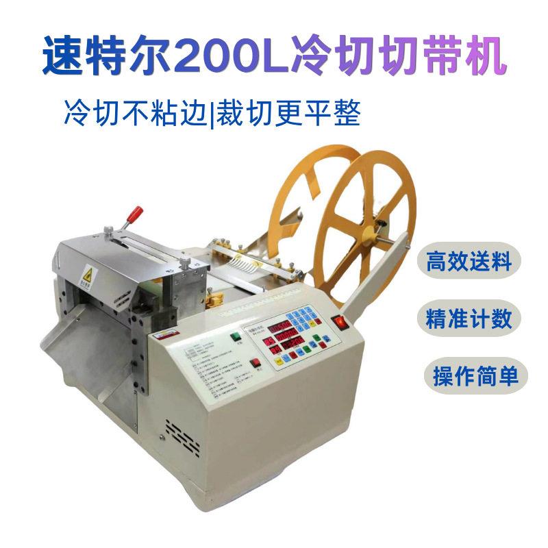 全自动电脑切带机200L冷切款背胶泡棉魔术贴无纺布裁切机宽幅