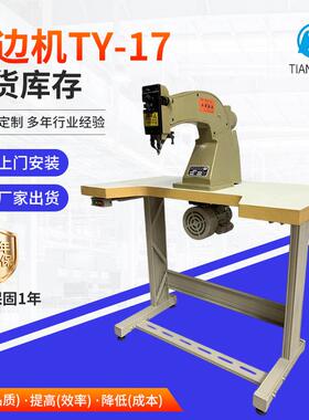 TY-17内里修边机皮革修边机女鞋结帮成型带桌子立式鞋用机械