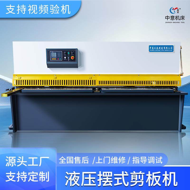 厂家直销数控摆式剪板机液压剪板机12mm以下金属板材剪切,五金/工具,机床,淘宝优惠券,粉丝福利购,淘宝优惠卷