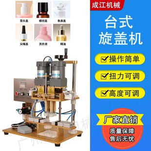 半自动旋盖机玻璃瓶塑料瓶鸭嘴盖锁盖机喷雾瓶螺纹盖拧盖封口机