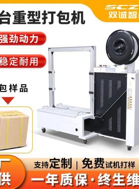 SCD-101B低台重型自动打包机PP带捆扎机捆包机打带机束带机