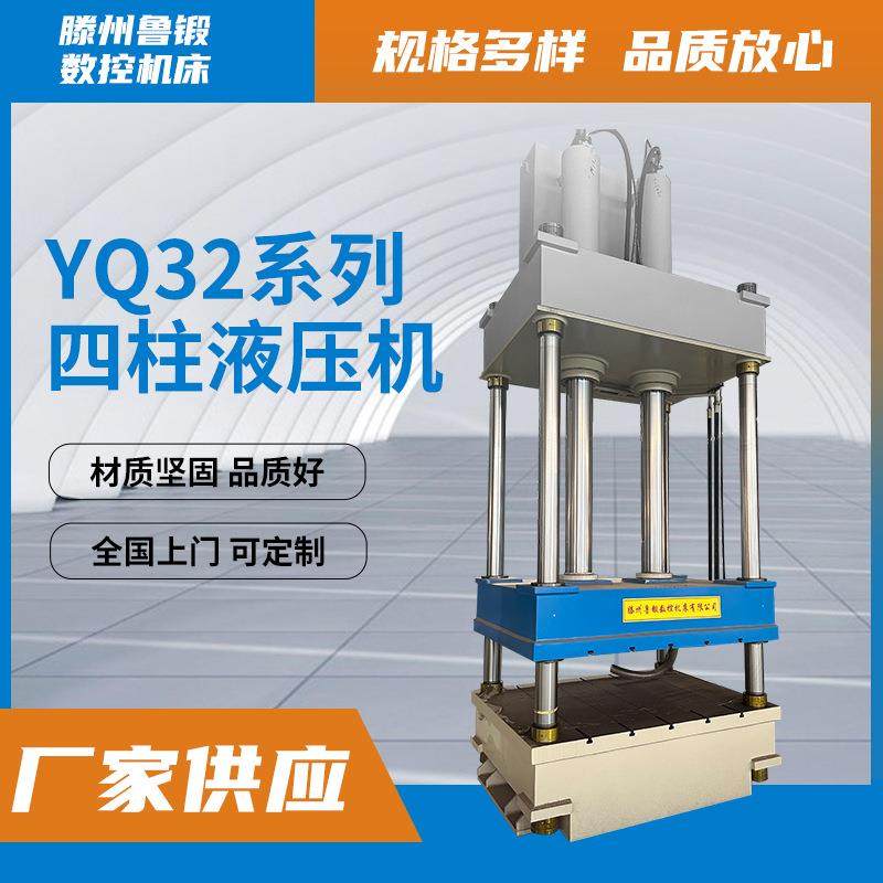 滕州液压机315吨四柱液压机泰力200吨100吨400吨金属拉伸500吨油