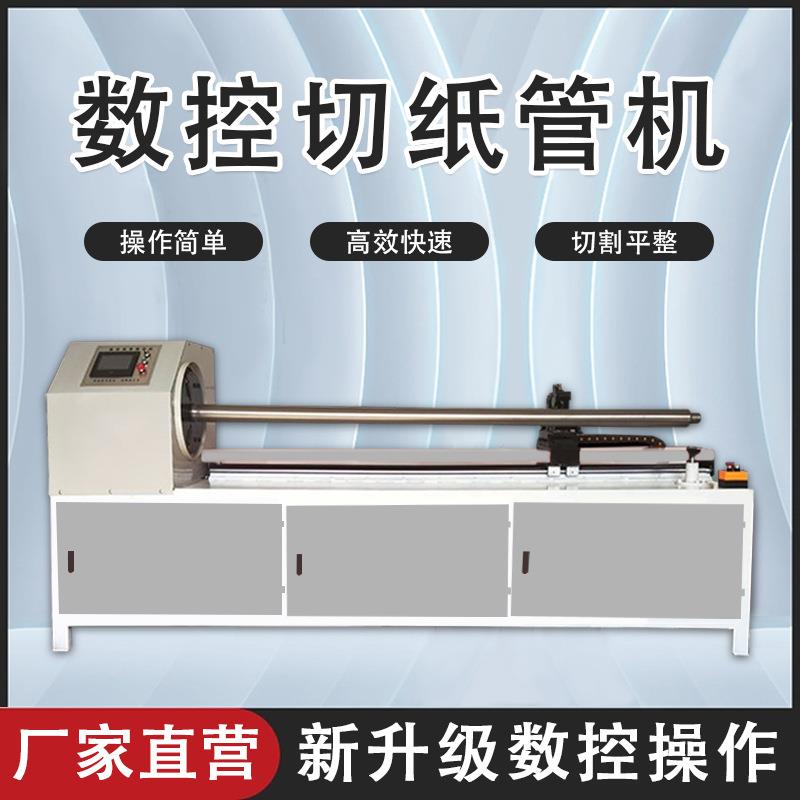 全自动数控纸筒纸管精切机PVC管切纸管机单多刀纸芯切割分切机
