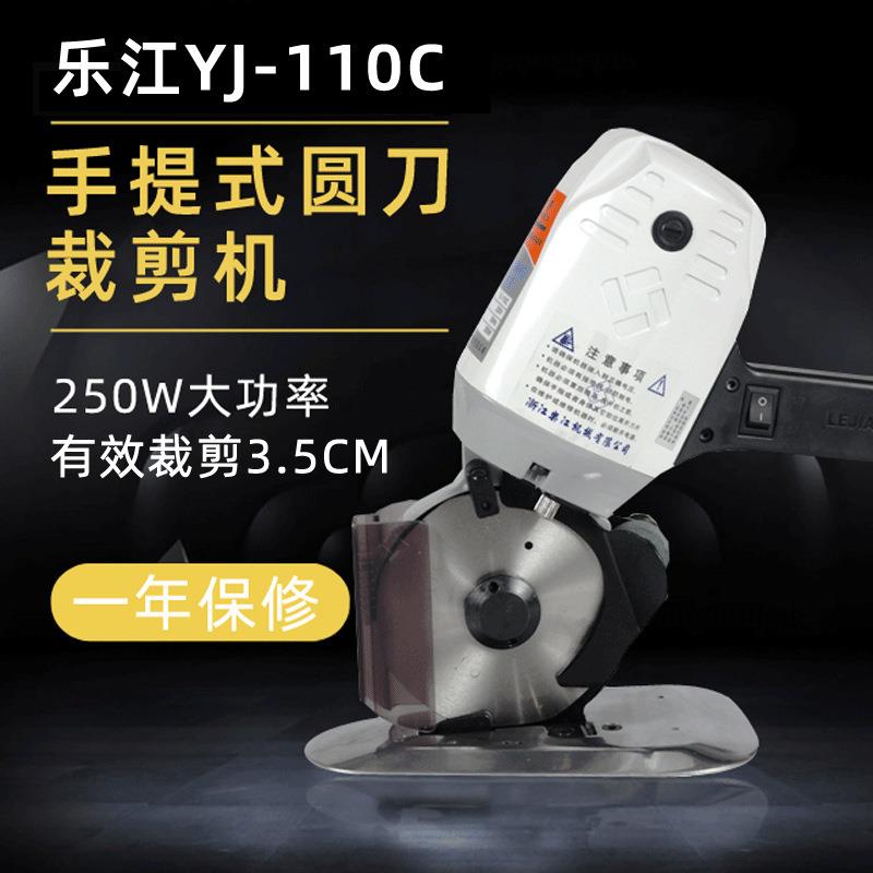 乐江YJ-110圆刀机手提电剪刀服装皮革面料裁剪机裁布机裁床切布机