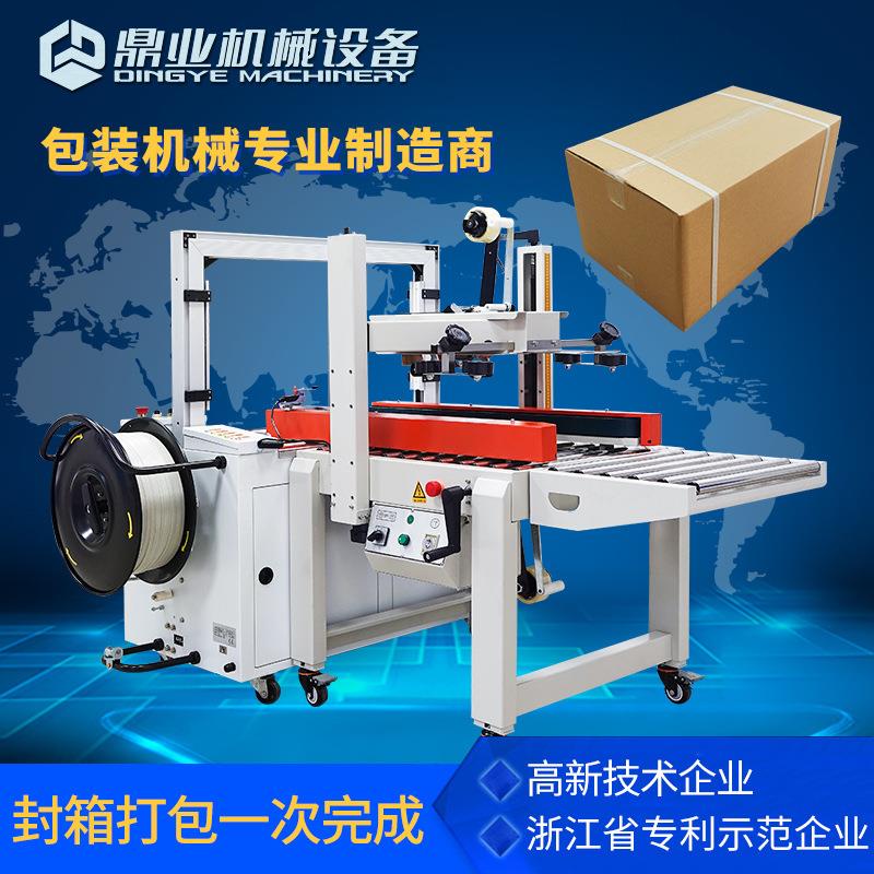 FXC5050A+MH-101A全自动封箱打包机捆扎封箱一体机自动捆扎