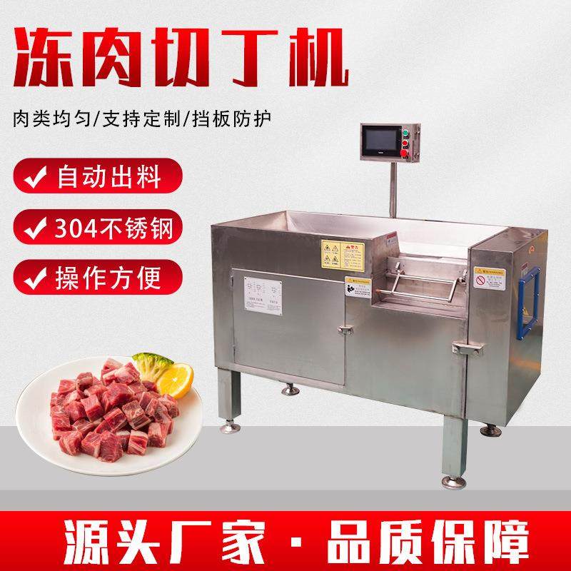 商用肉串切丁机微冻肉切块机不锈钢制作切割精准,清洗/食品/商业设备,肉制品加工设备,淘宝优惠券,粉丝福利购,淘宝优惠卷