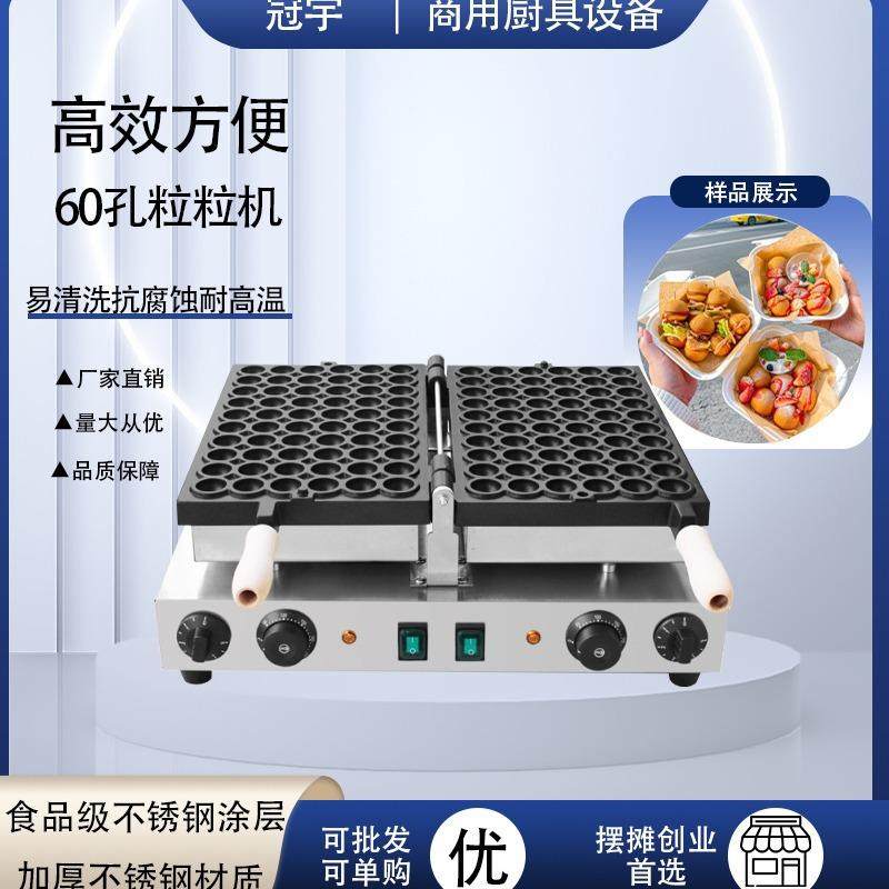 商用电热鸡蛋仔港式风味蛋仔设备60孔粒粒机蛋仔机摆摊小吃设备,清洗/食品/商业设备,休闲食品加工设备,淘宝优惠券,粉丝福利购,淘宝优惠卷