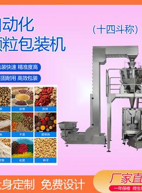 350mm膜宽咖啡豆干果爆米花猫狗食品薯片十四头称组合秤高精