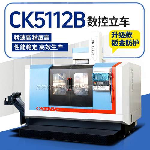 CK5112数控立车车削法兰圆盘全自动立式车床1.2米数控立车