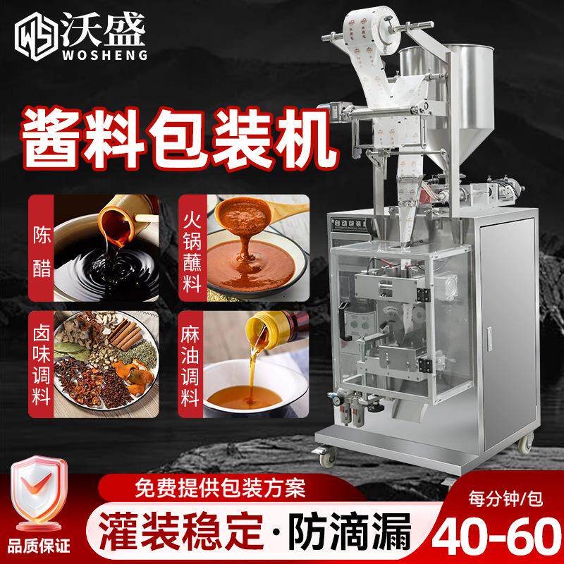多功能酱料包装机卷膜背封膏体立式包装机全自动酱包袋装机械设备