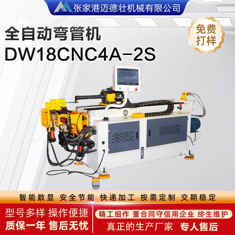 DW18CNC4A-2S全自动弯管机伺服送料多轴气动厂家型材