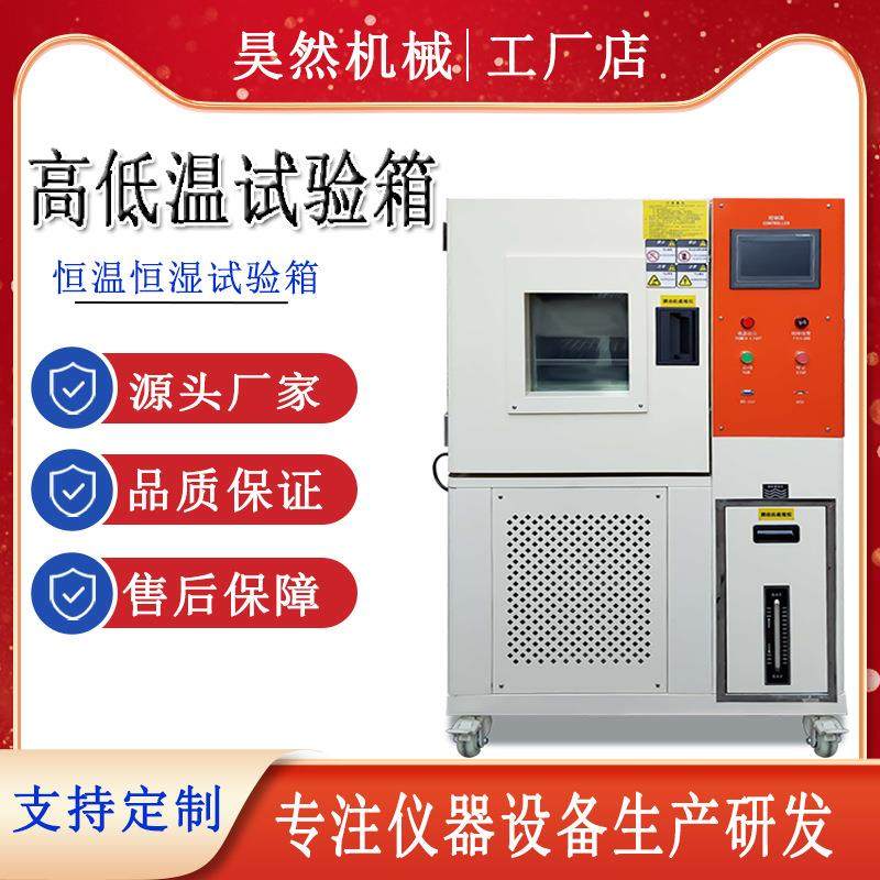东莞厂家高低温试验箱湿热交变冷热循环冲击实验箱恒温恒湿试验箱,工业油品/胶粘/化学/实验室用品,试验箱,淘宝优惠券,粉丝福利购,淘宝优惠卷