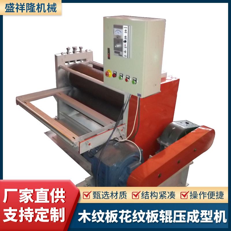钢板表面花纹辊压机木纹花纹板辊压成型机滚花校平机