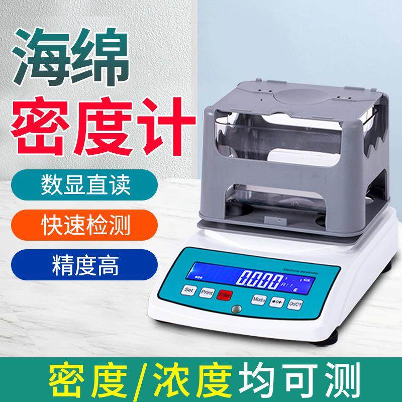 海绵密度测试仪发泡材料体积密度测量仪泡沫塑胶密度仪泡棉密度计