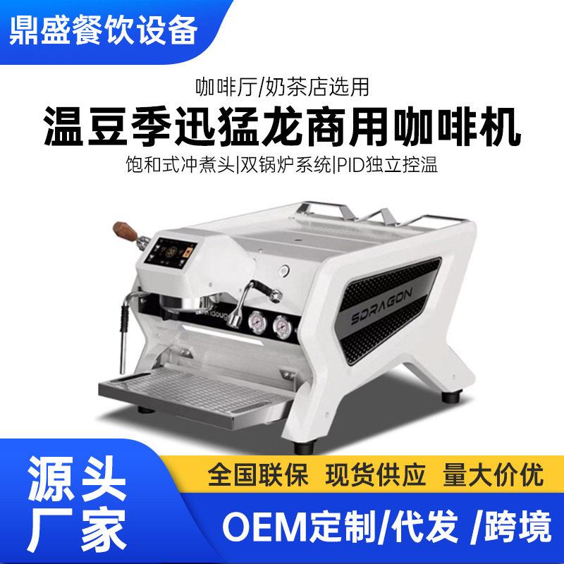温豆季迅猛龙咖啡机头商用意式半自动多锅炉电控双头咖啡设备