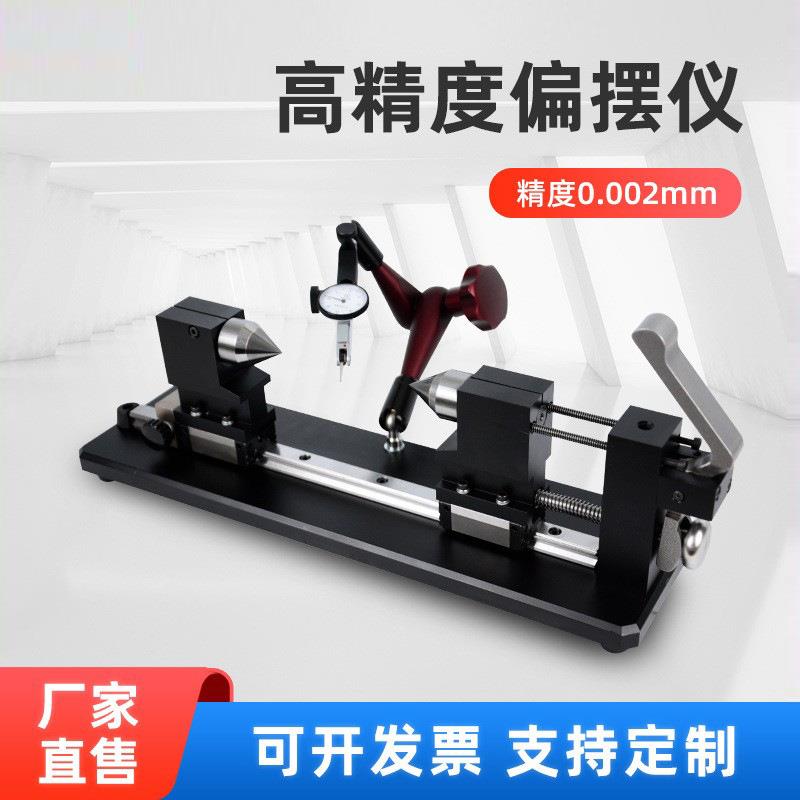 立式偏摆检测仪高精度同轴度测量仪圆周圆跳动同心度仪