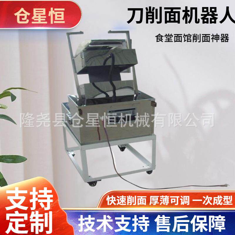 双刀机器人全自动面条一体机双刀刀削面机器人商用智能面条机小型