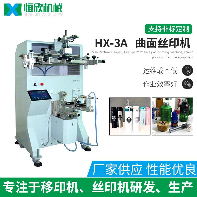 白酒瓶玻璃瓶丝网印刷机灭火器瓶曲面丝印机塑料罐子容器丝印机