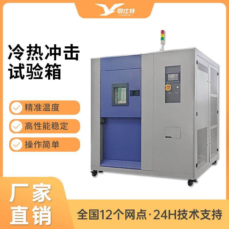 冷热冲击试验箱高低温循环冲击测试箱高温低温快速温变试验机,工业油品/胶粘/化学/实验室用品,试验箱,淘宝优惠券,粉丝福利购,淘宝优惠卷