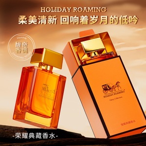 爆品假日漫游荣耀典藏香水大牌高档包装淡香持久外贸