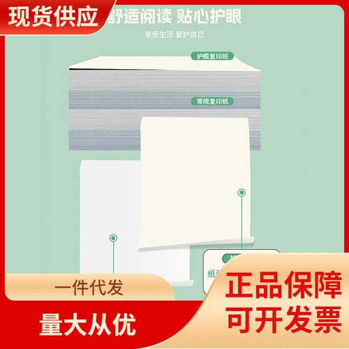 DHZA4护眼纸打印复印纸500张70g学生草稿纸办公用纸加厚80克a