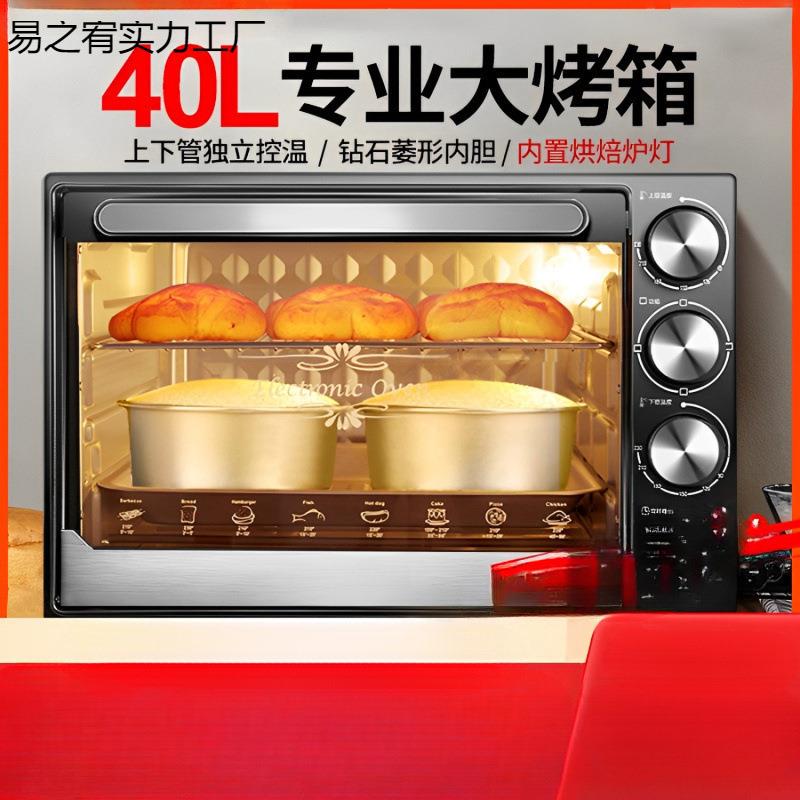 2025款烤箱家用烤炉烘焙多功能全自动40升电烤箱大容量迷小型