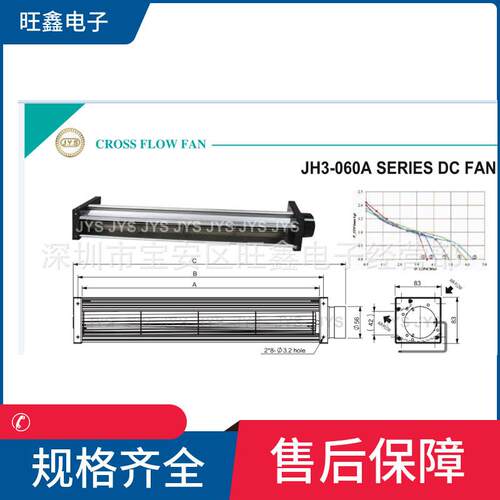 JH3-06030A JH3-06036A JM3-06060A JM3-06070A J.Y.S横流风机