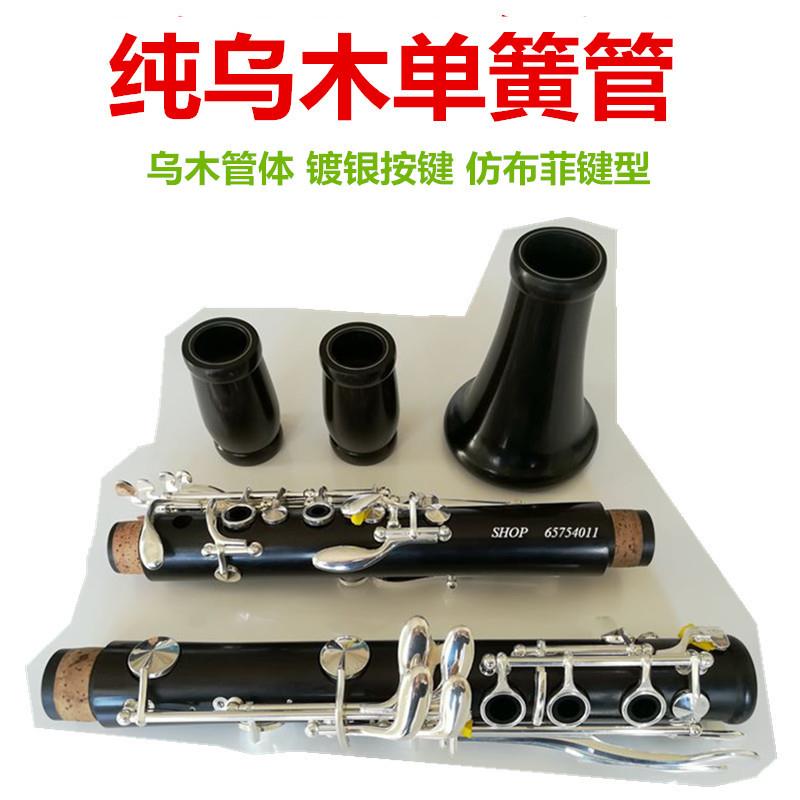 乐器高档乌木单簧管乌木黑管双二节17键镀银
