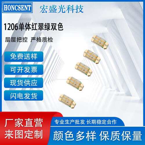 工厂直销 贴片LED 1206 单体红翠绿双色 红翠绿双色 3216LED灯珠