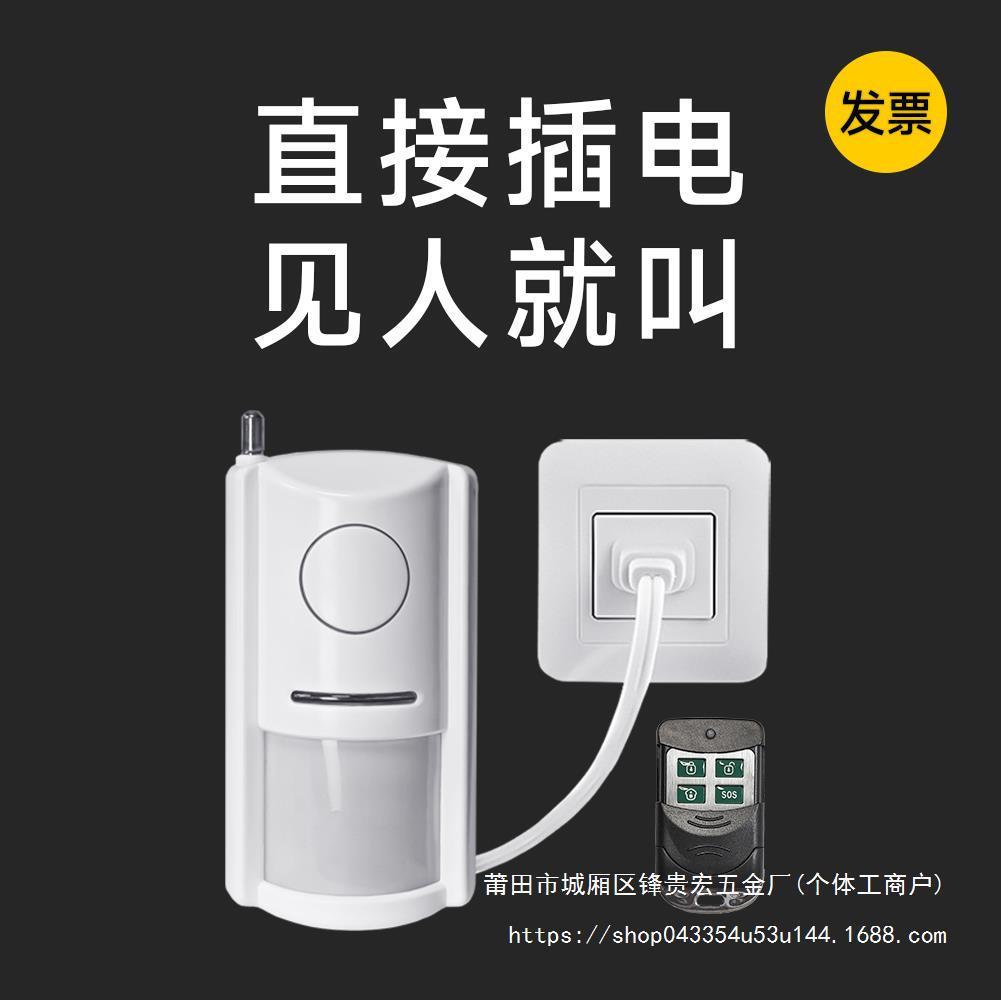 遥控红外线报警器感应人体家用家庭警报门窗防盗感应器安防其贵宏