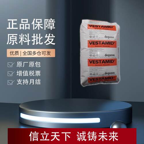 德国赢创VESTAMID L1950 PA12 高冲击低磨耗耐燃油耐油脂降噪轴承