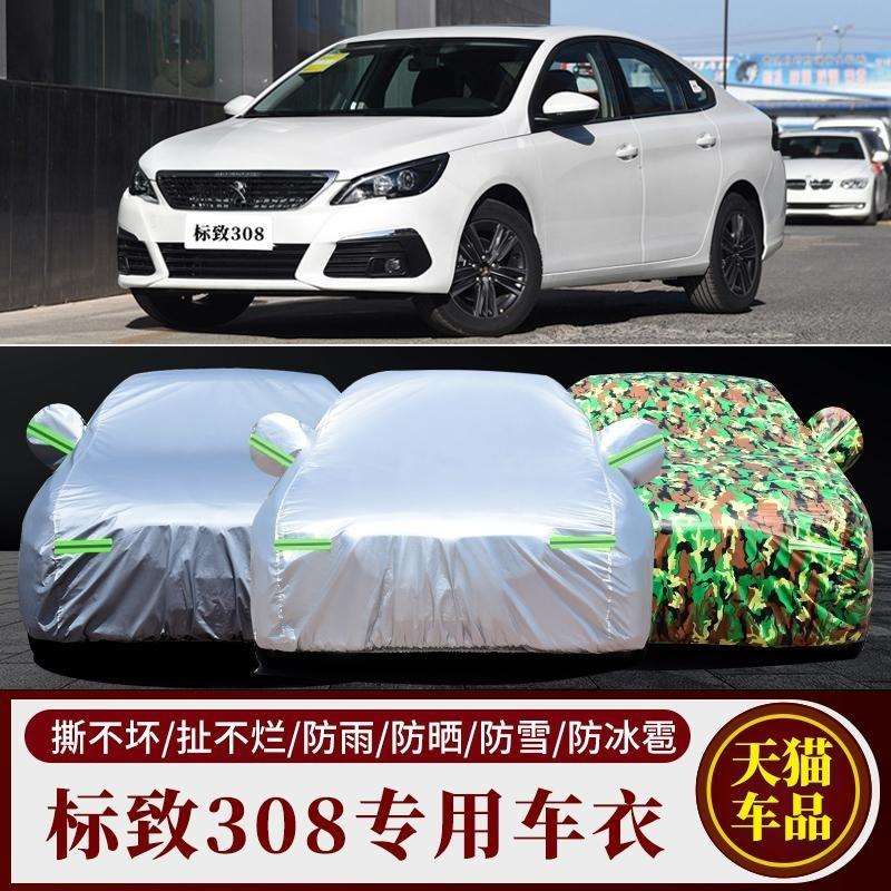 标致308专用汽车衣标志308车罩防晒防雨防冻防雪防尘加厚车衣车套