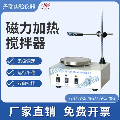 磁力加热搅拌器实验室液态精密稳定高速搅拌专业设备常州丹瑞仪器